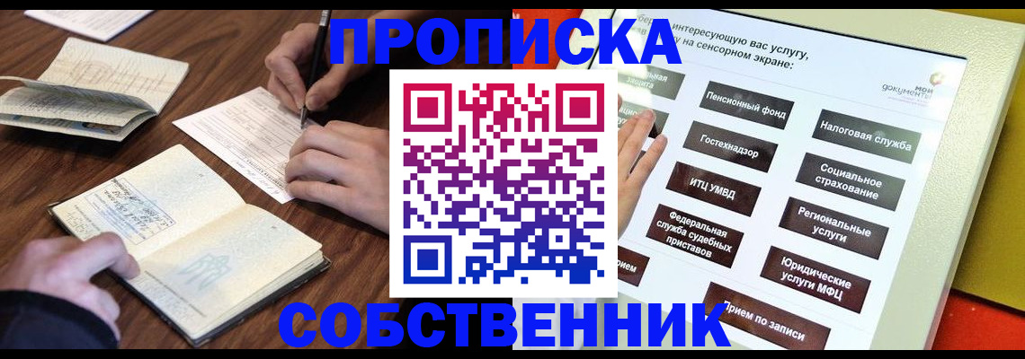 временная регистрация собственник в Котово