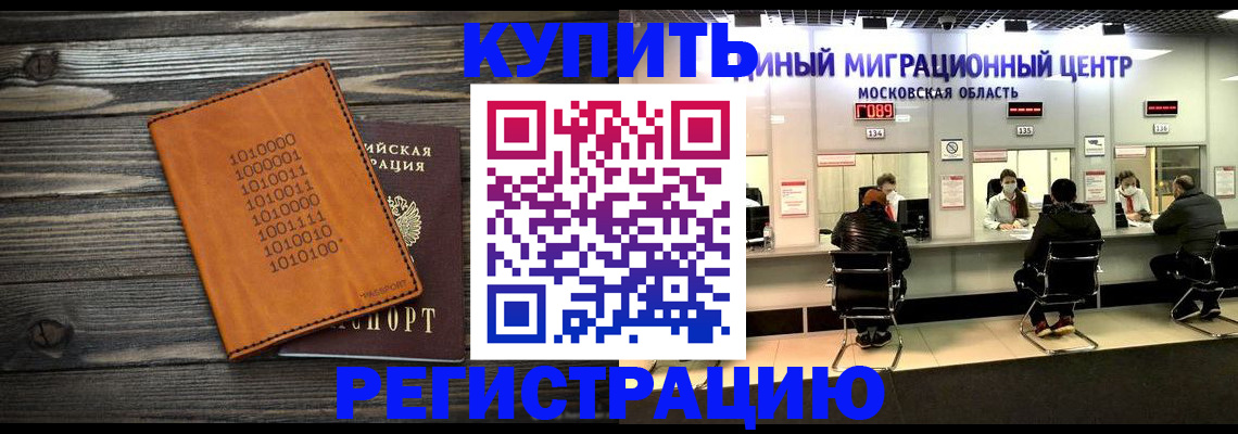 временная регистрация законно в Котово